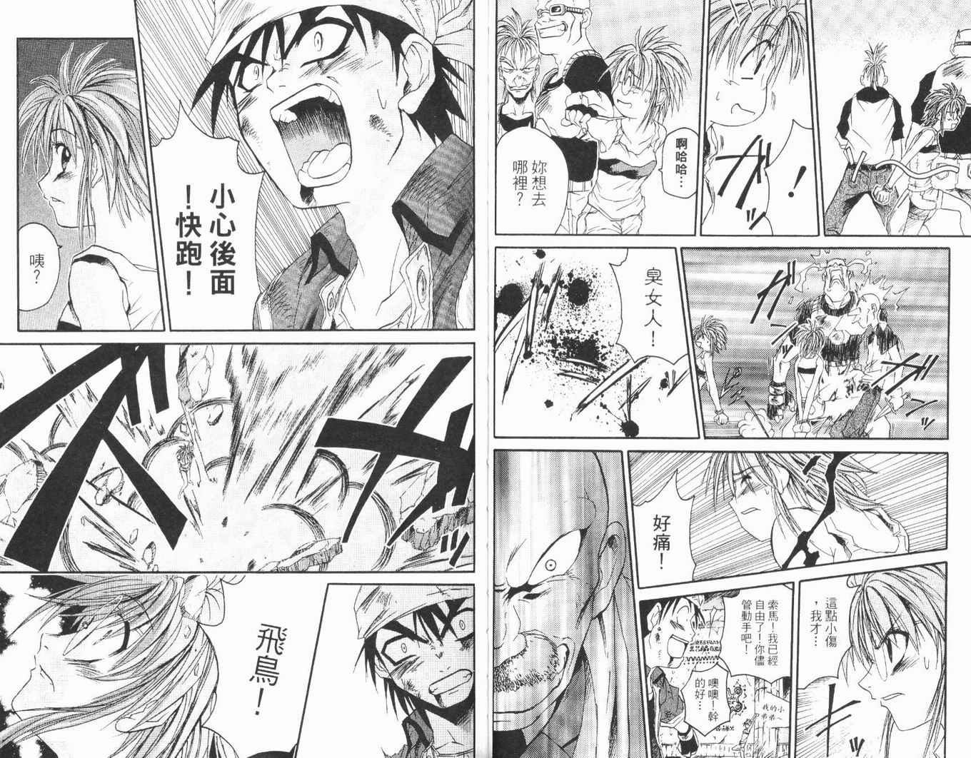 护宝奇兵韩漫全集-Vol_01无删减无遮挡章节图片 