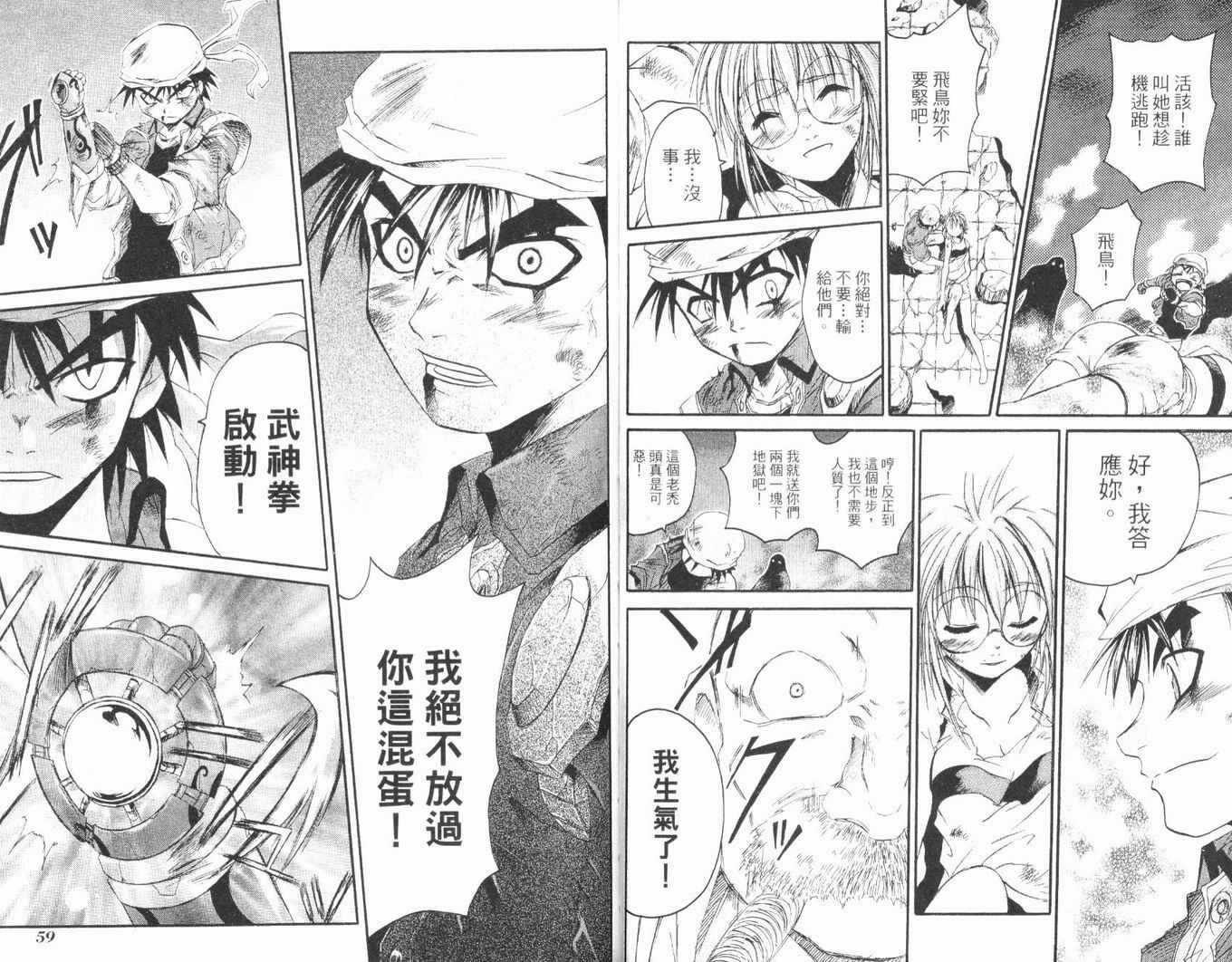 护宝奇兵韩漫全集-Vol_01无删减无遮挡章节图片 