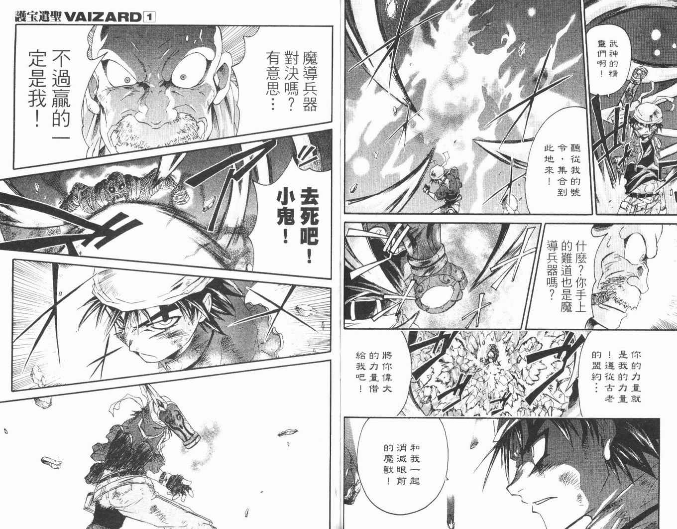 护宝奇兵韩漫全集-Vol_01无删减无遮挡章节图片 