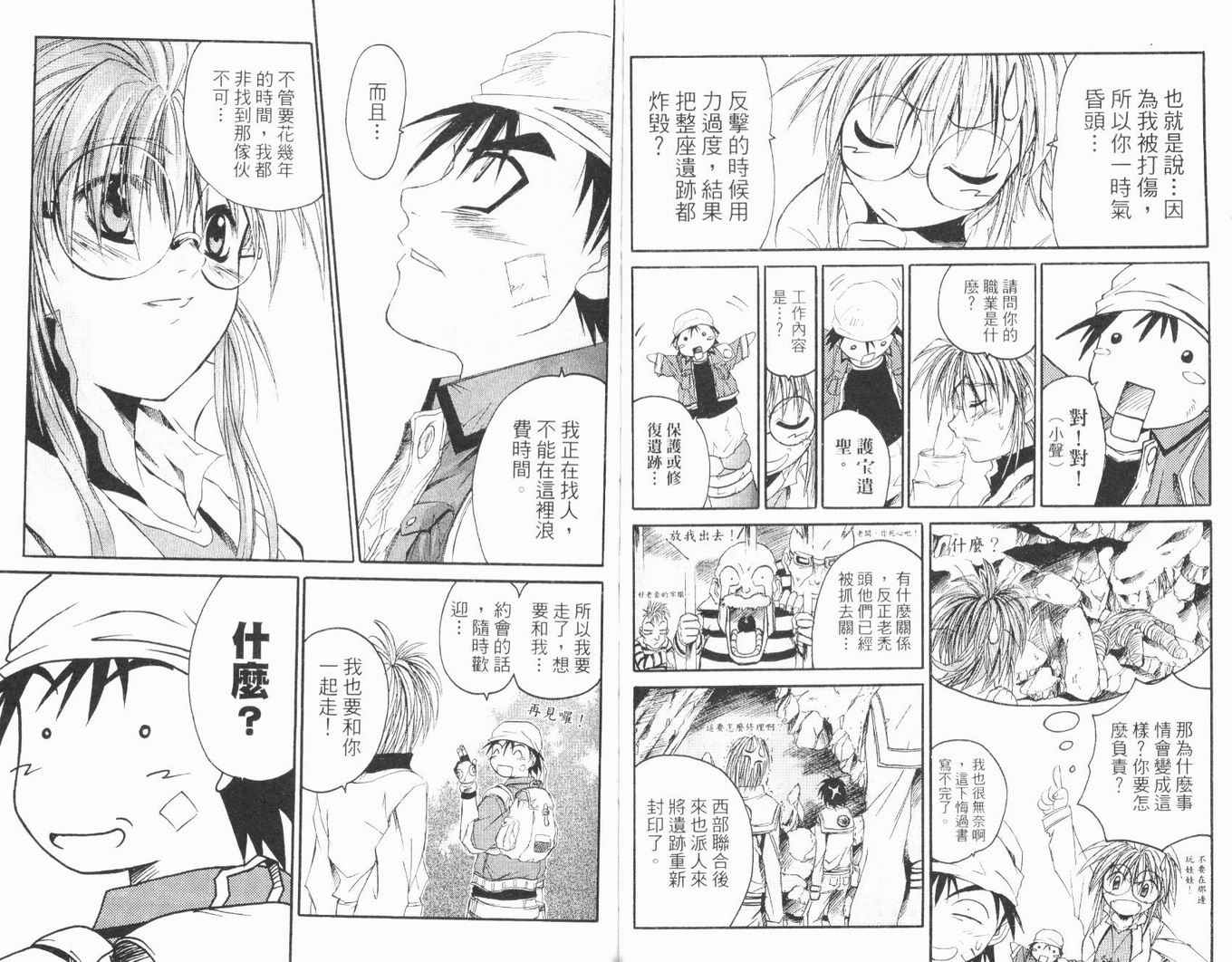 护宝奇兵韩漫全集-Vol_01无删减无遮挡章节图片 
