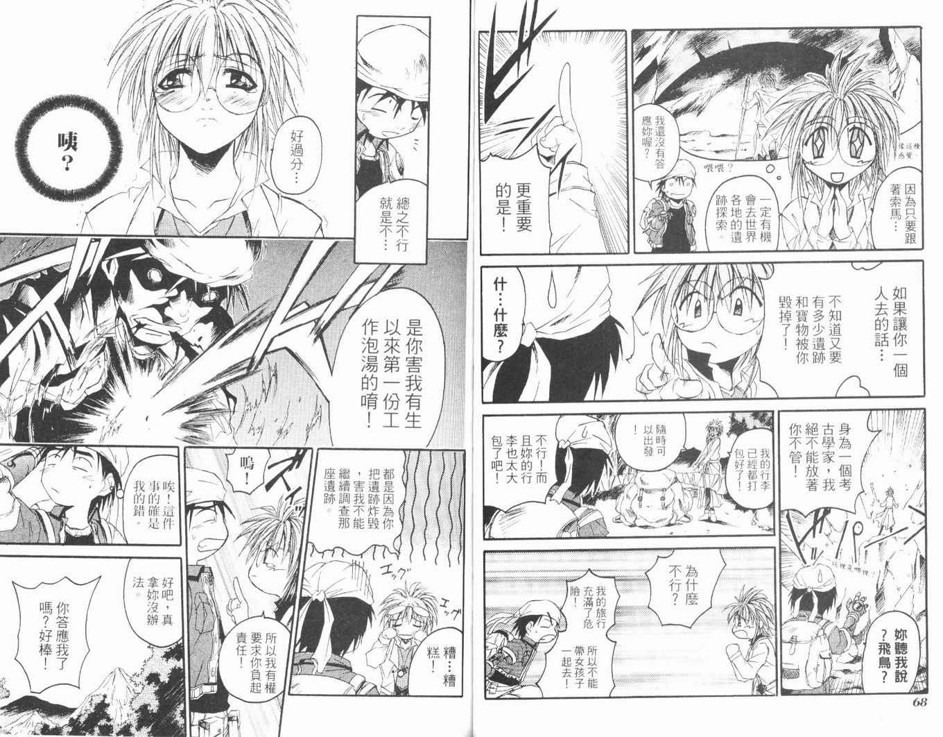 护宝奇兵韩漫全集-Vol_01无删减无遮挡章节图片 