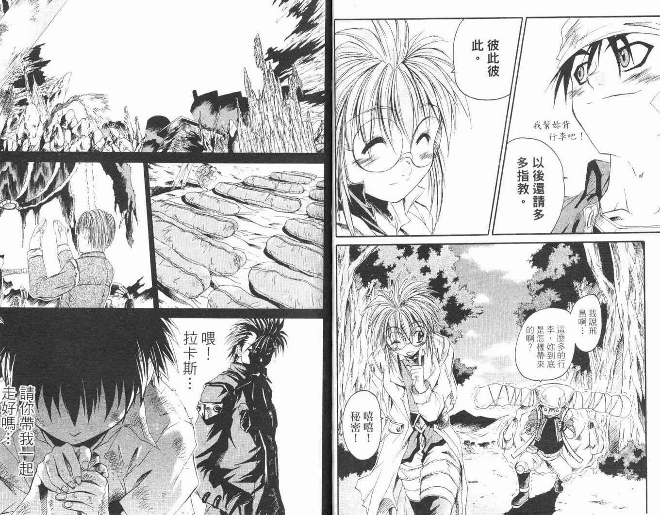 护宝奇兵韩漫全集-Vol_01无删减无遮挡章节图片 