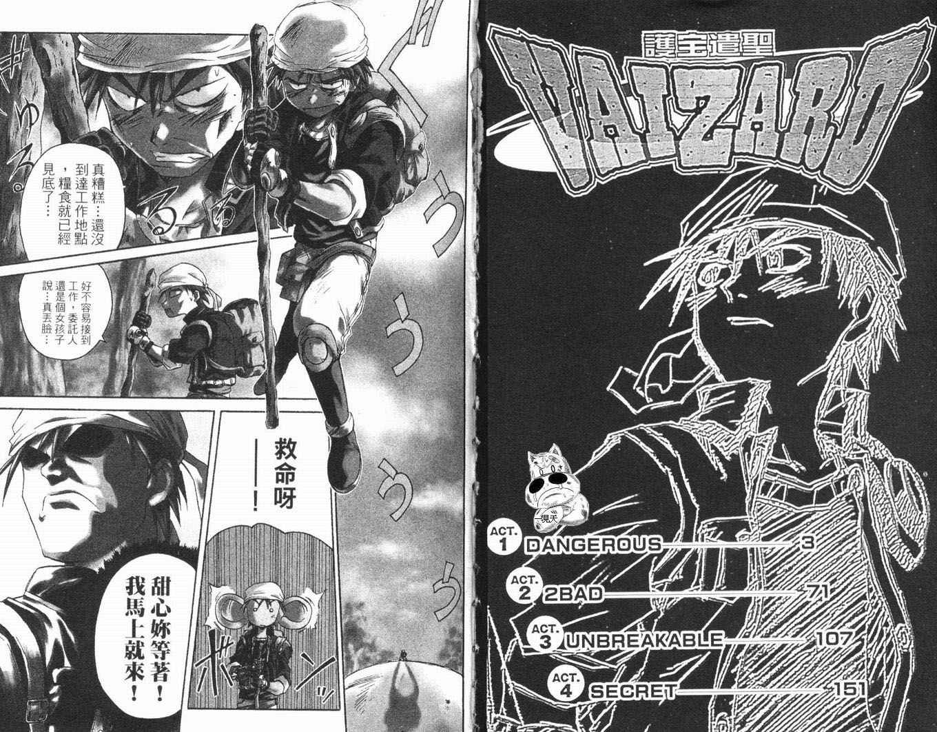 护宝奇兵韩漫全集-Vol_01无删减无遮挡章节图片 