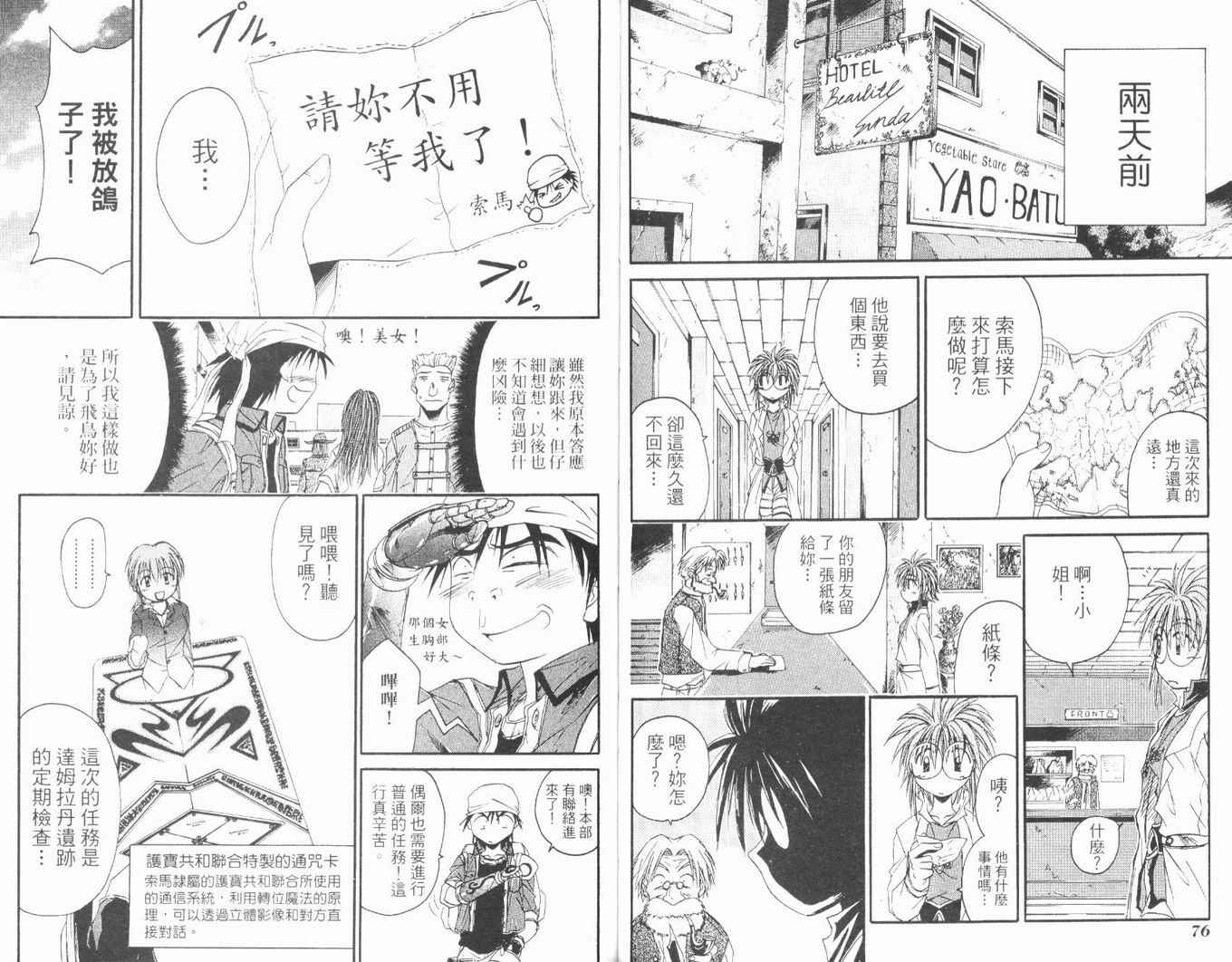 护宝奇兵韩漫全集-Vol_01无删减无遮挡章节图片 