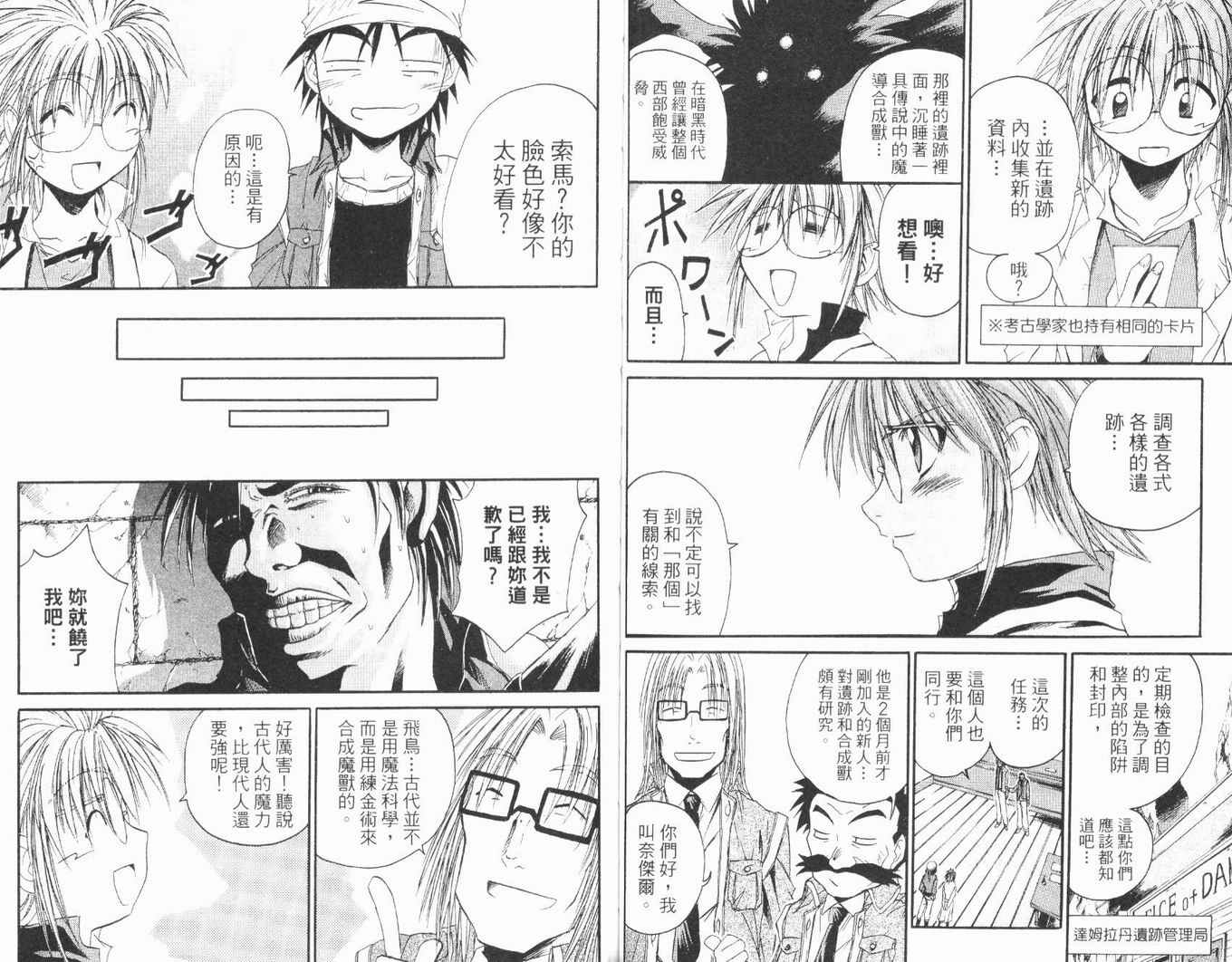 护宝奇兵韩漫全集-Vol_01无删减无遮挡章节图片 