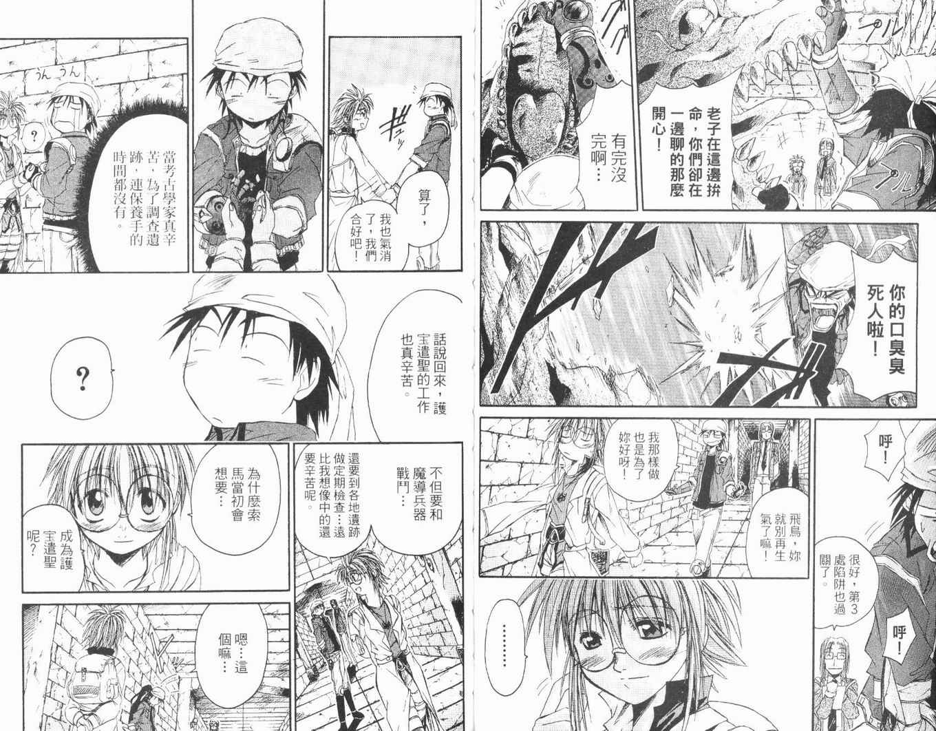 护宝奇兵韩漫全集-Vol_01无删减无遮挡章节图片 