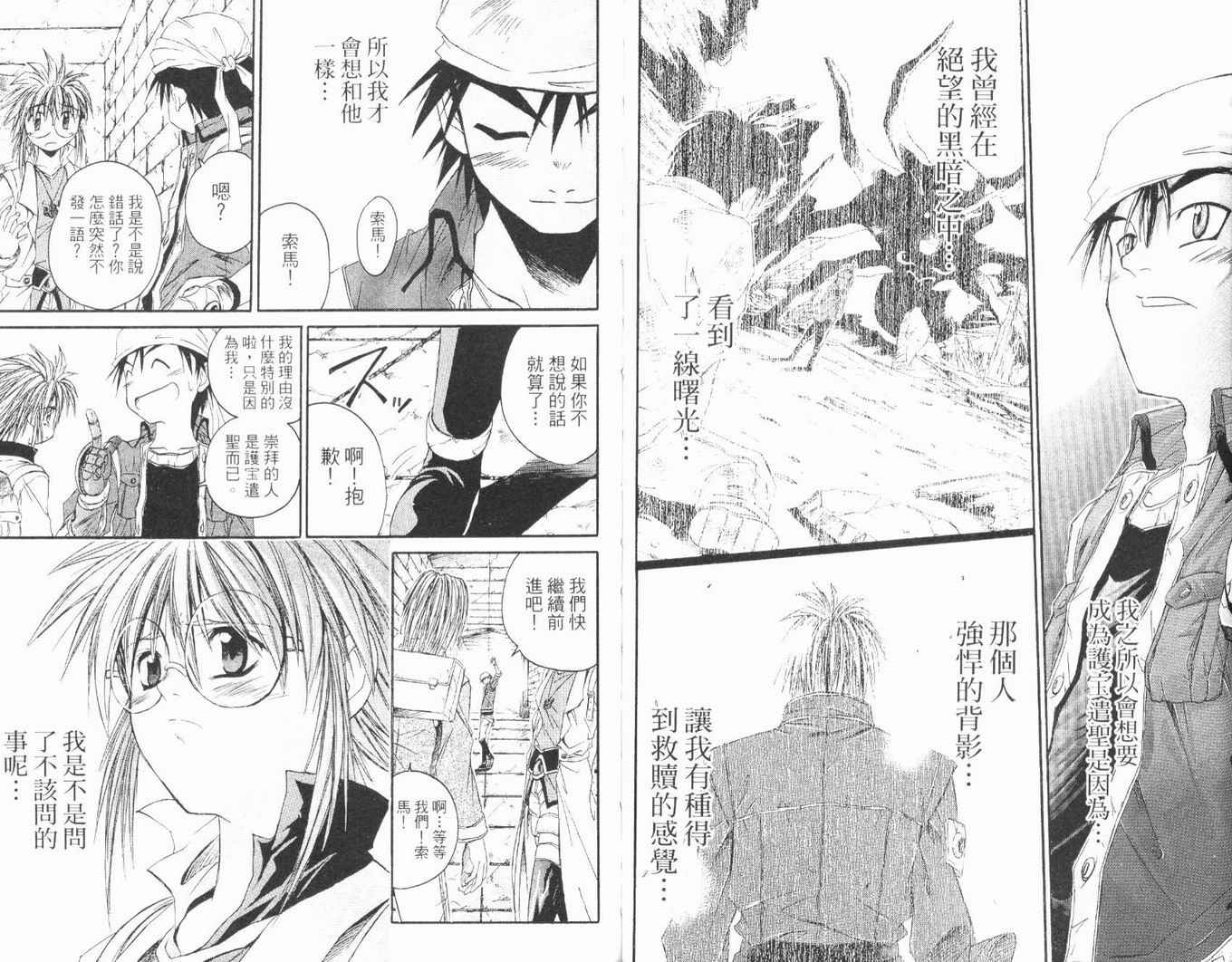 护宝奇兵韩漫全集-Vol_01无删减无遮挡章节图片 
