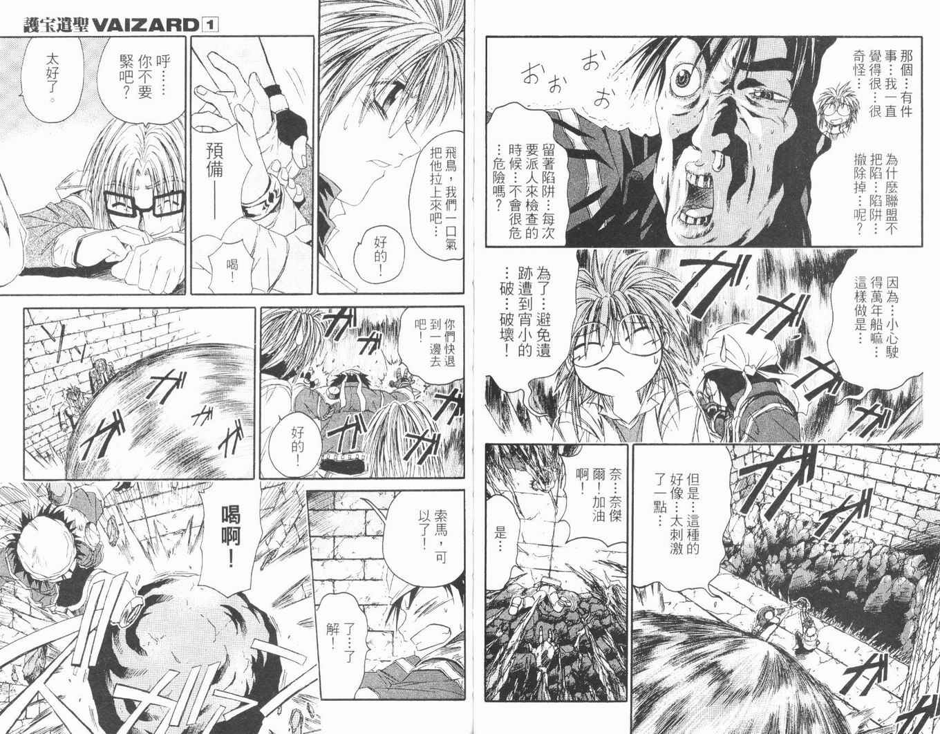 护宝奇兵韩漫全集-Vol_01无删减无遮挡章节图片 