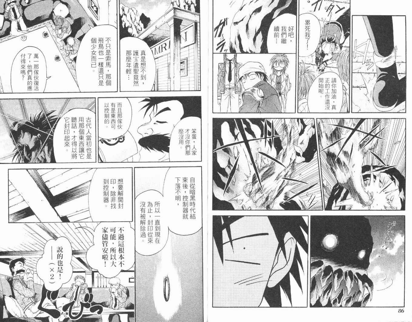 护宝奇兵韩漫全集-Vol_01无删减无遮挡章节图片 