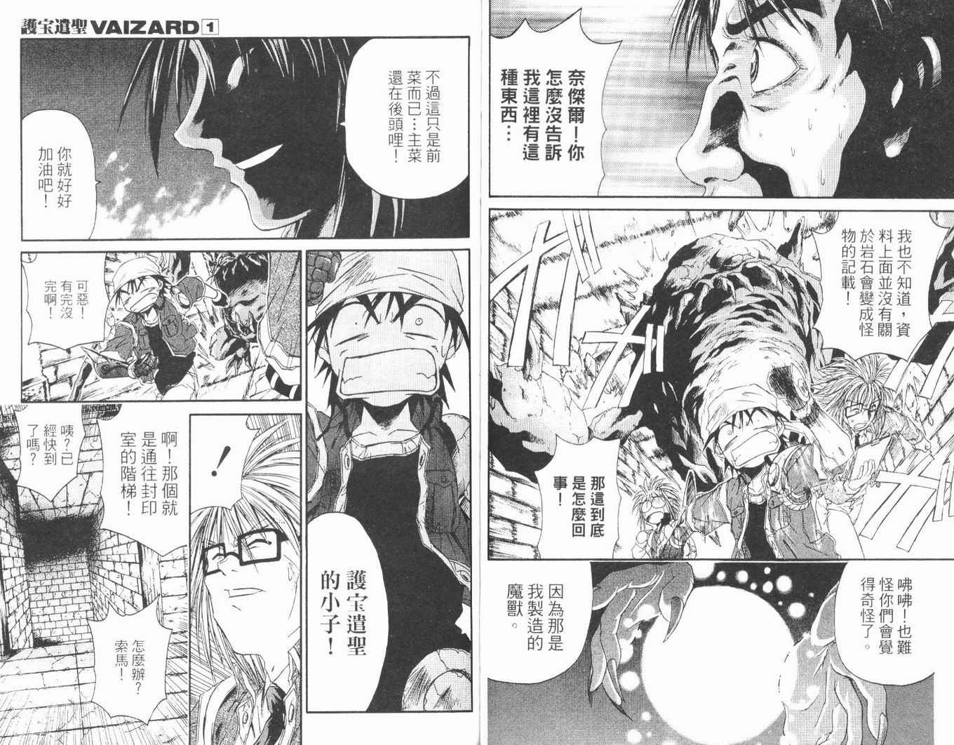 护宝奇兵韩漫全集-Vol_01无删减无遮挡章节图片 