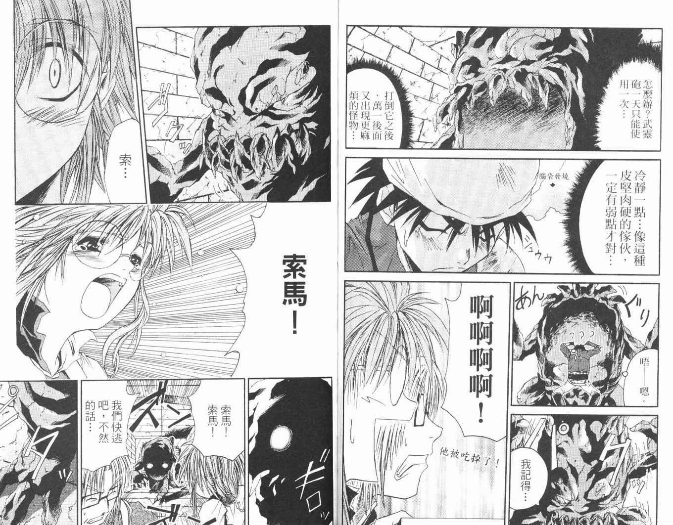 护宝奇兵韩漫全集-Vol_01无删减无遮挡章节图片 