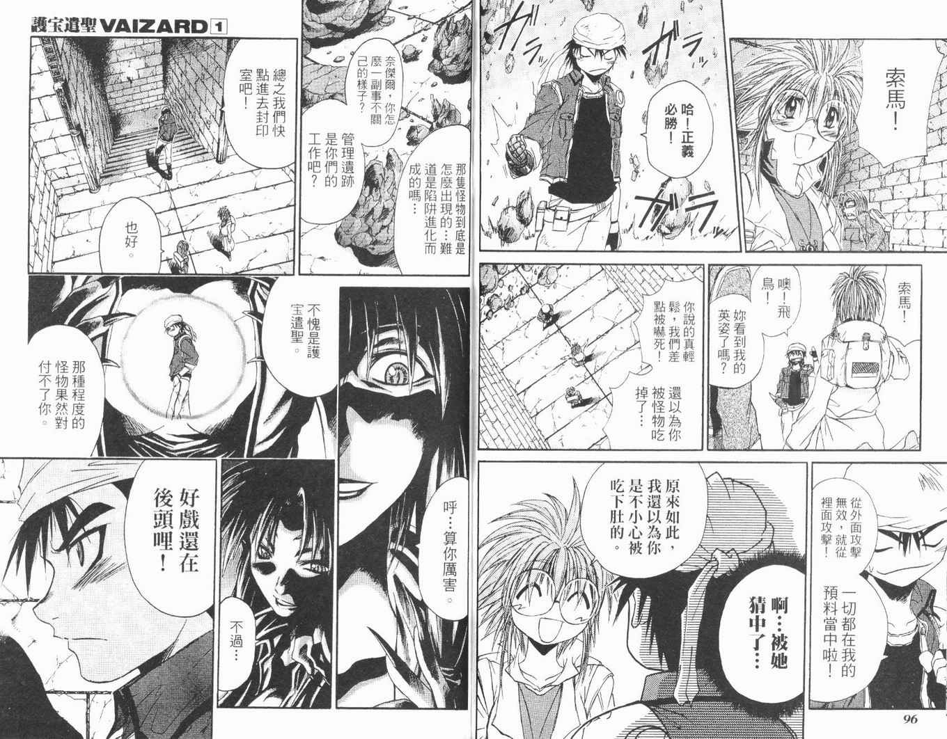 护宝奇兵韩漫全集-Vol_01无删减无遮挡章节图片 