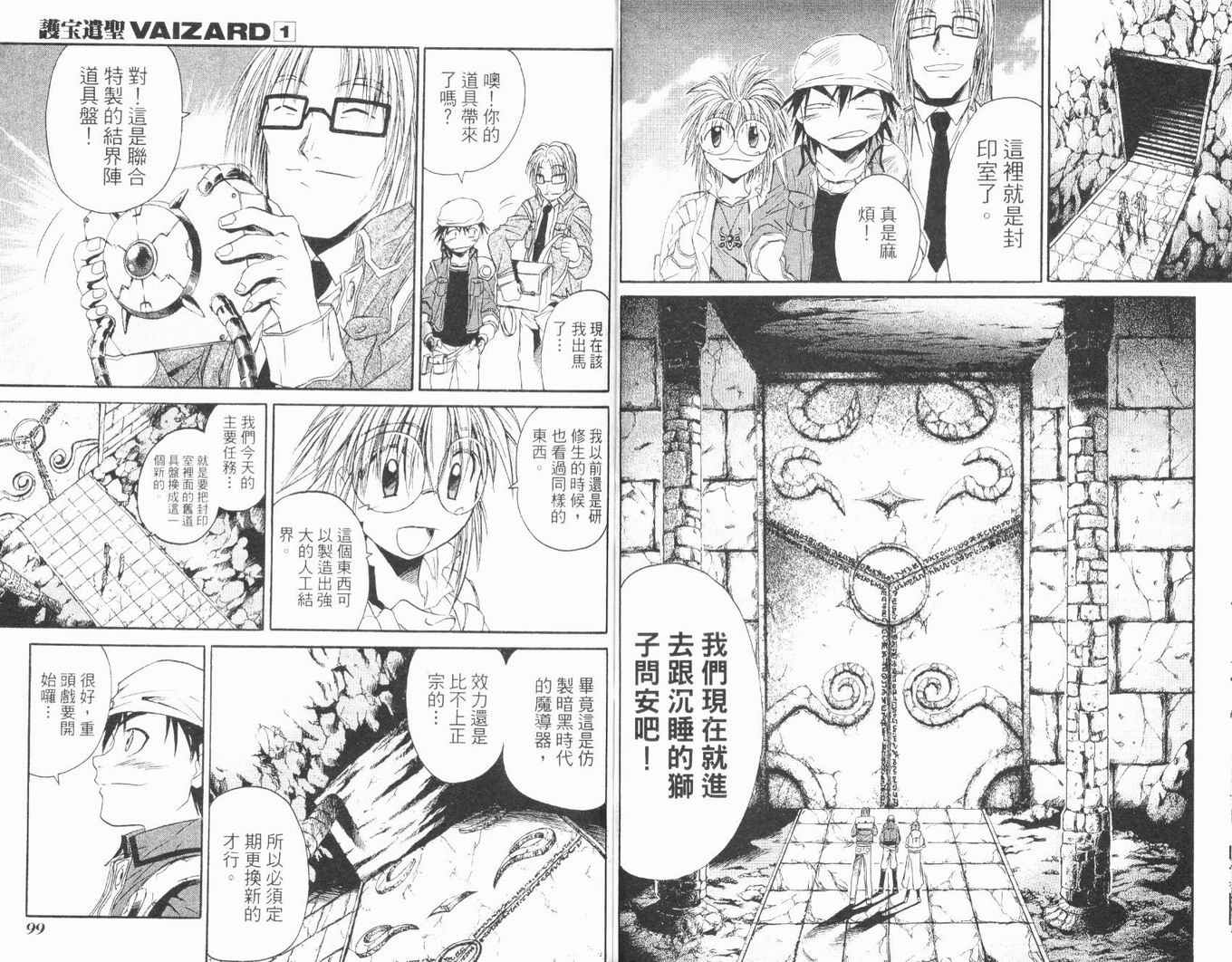护宝奇兵韩漫全集-Vol_01无删减无遮挡章节图片 