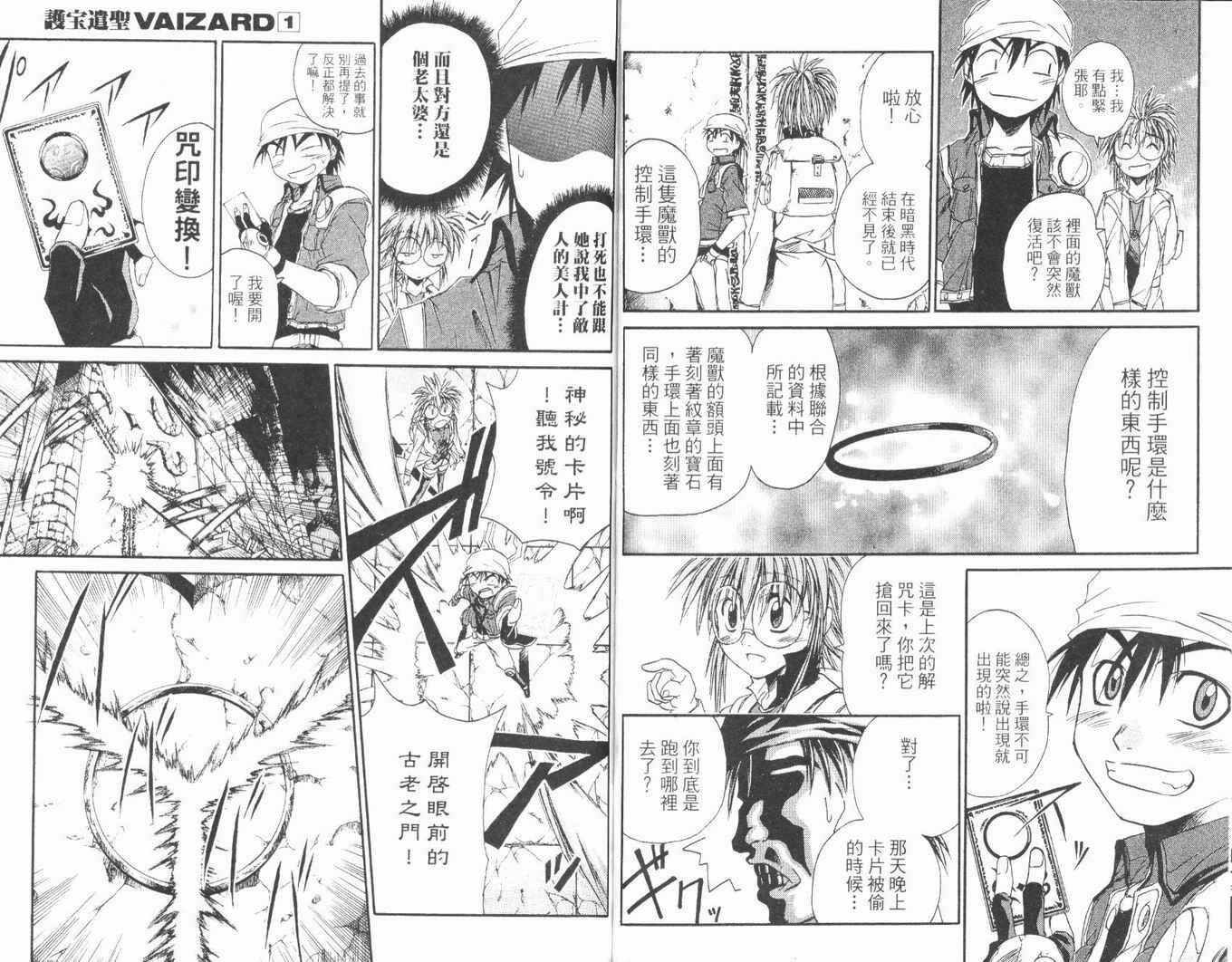 护宝奇兵韩漫全集-Vol_01无删减无遮挡章节图片 