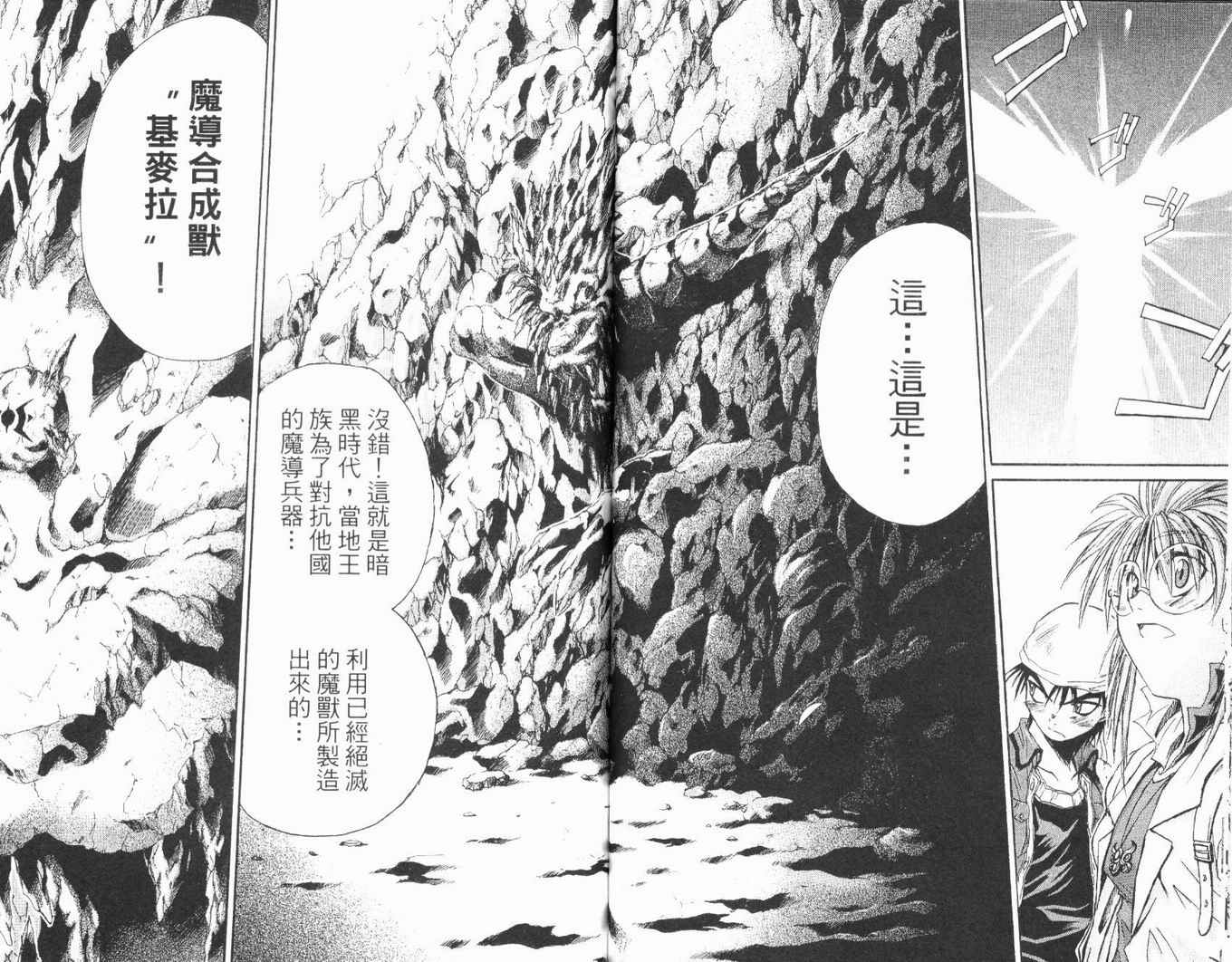 护宝奇兵韩漫全集-Vol_01无删减无遮挡章节图片 