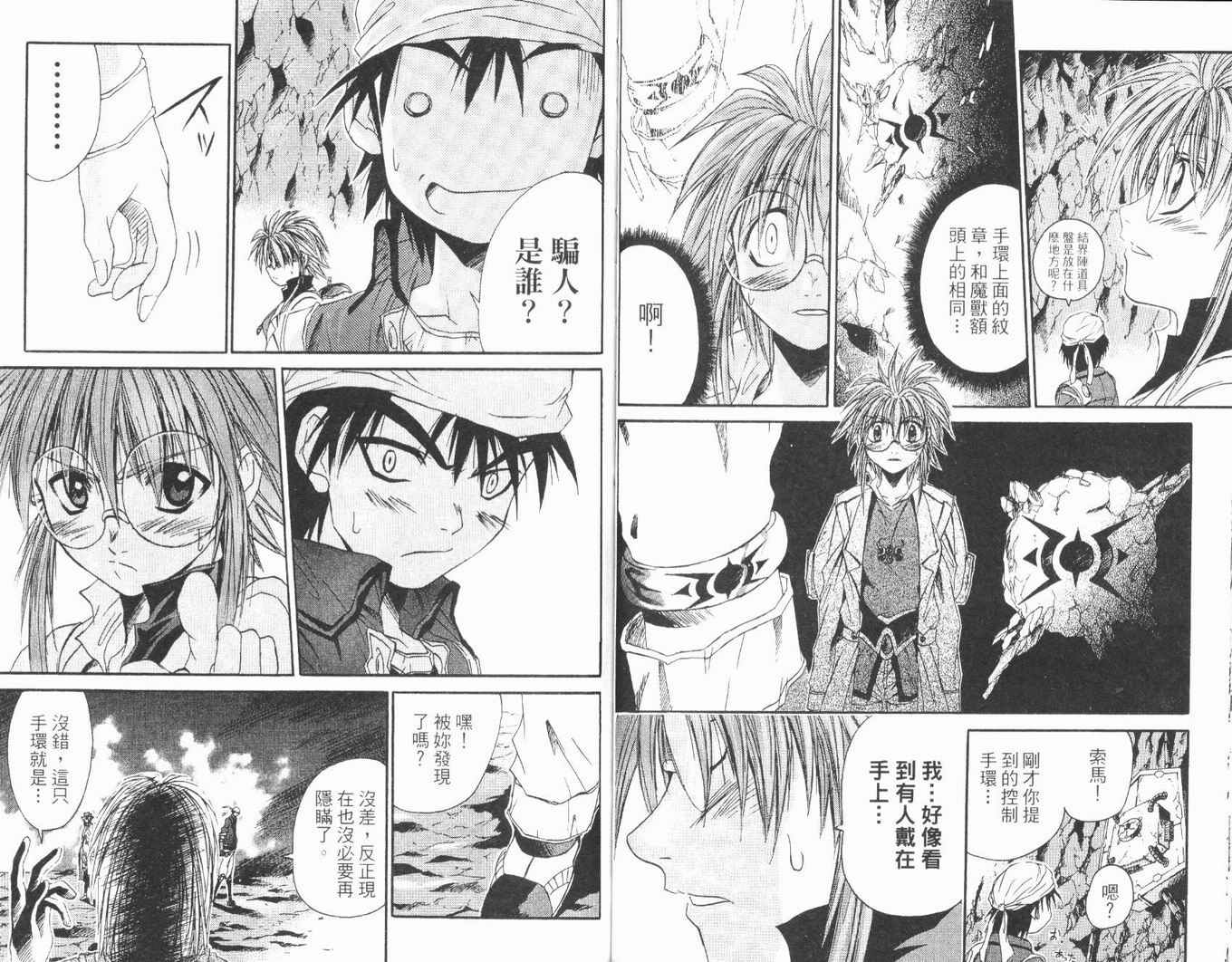 护宝奇兵韩漫全集-Vol_01无删减无遮挡章节图片 