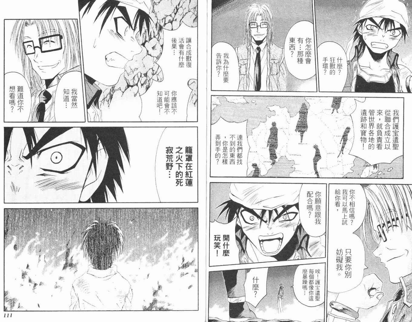 护宝奇兵韩漫全集-Vol_01无删减无遮挡章节图片 