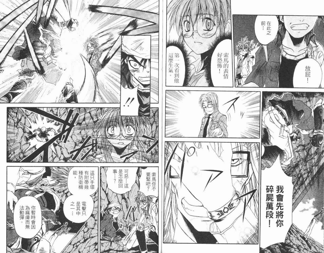 护宝奇兵韩漫全集-Vol_01无删减无遮挡章节图片 