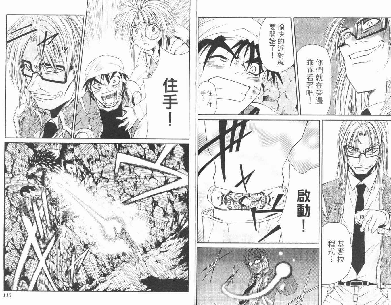 护宝奇兵韩漫全集-Vol_01无删减无遮挡章节图片 