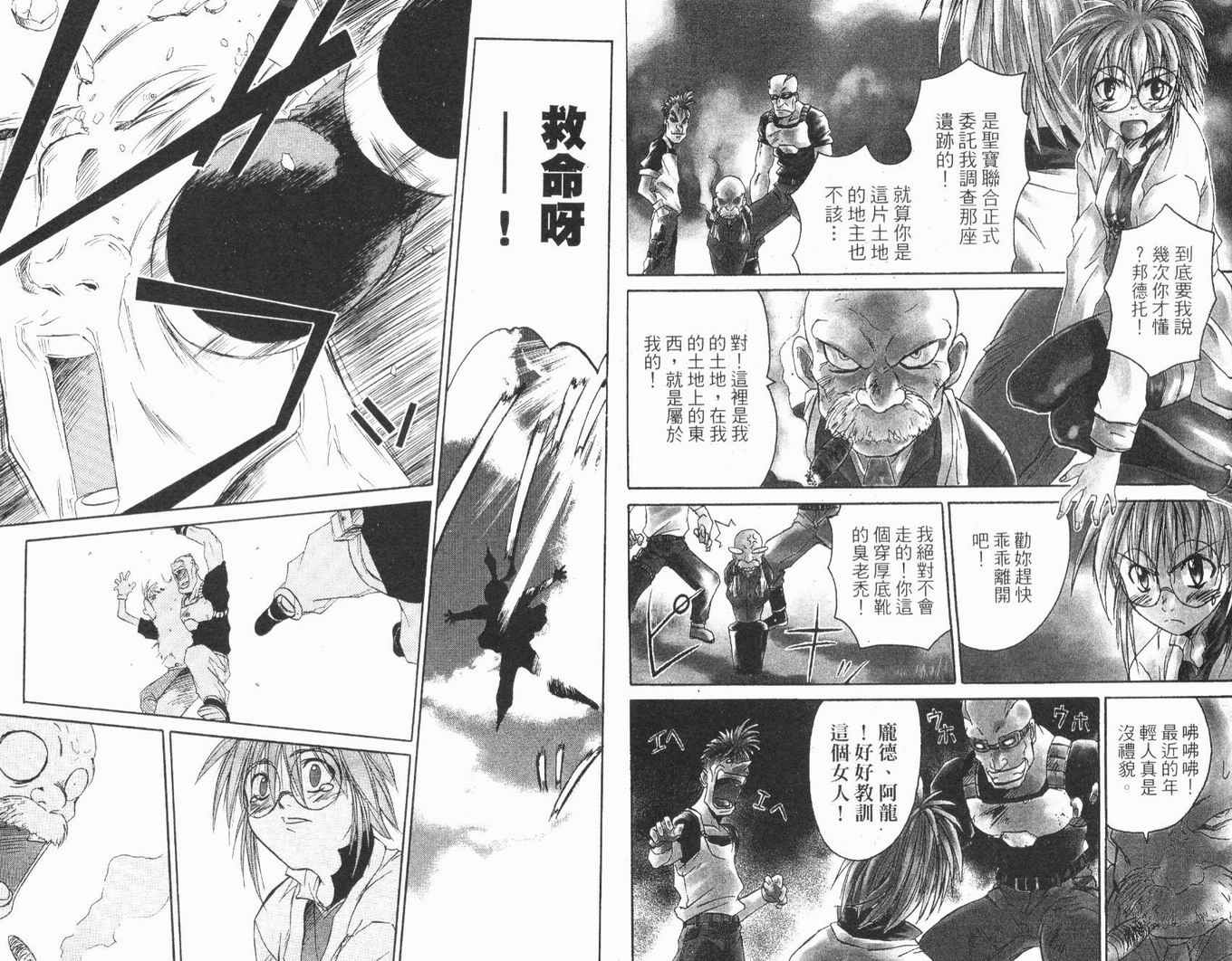 护宝奇兵韩漫全集-Vol_01无删减无遮挡章节图片 