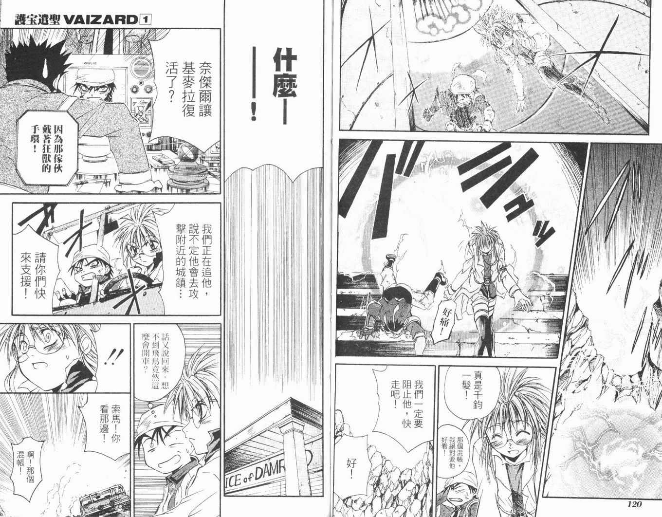 护宝奇兵韩漫全集-Vol_01无删减无遮挡章节图片 