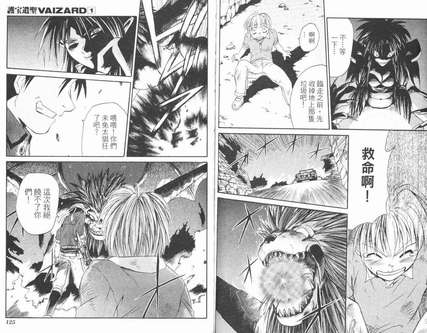 护宝奇兵韩漫全集-Vol_01无删减无遮挡章节图片 