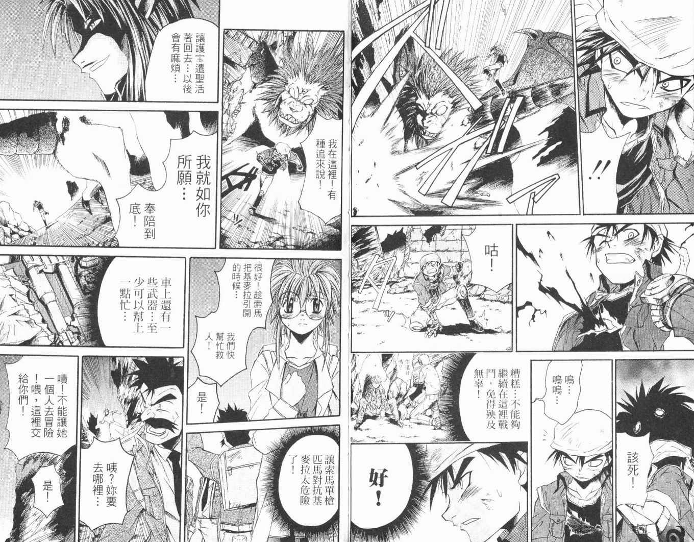 护宝奇兵韩漫全集-Vol_01无删减无遮挡章节图片 