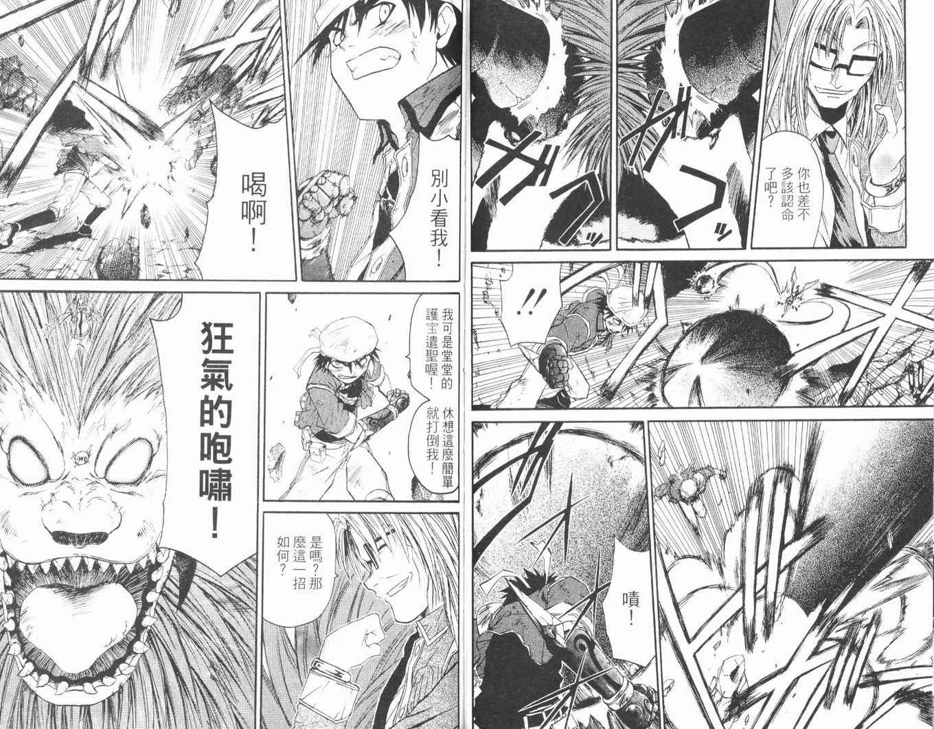 护宝奇兵韩漫全集-Vol_01无删减无遮挡章节图片 