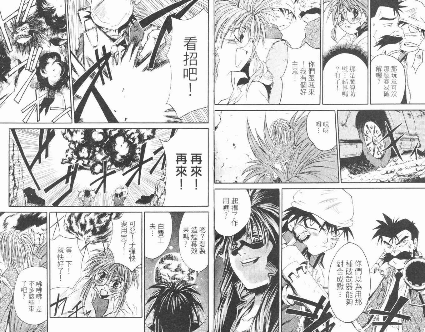护宝奇兵韩漫全集-Vol_01无删减无遮挡章节图片 