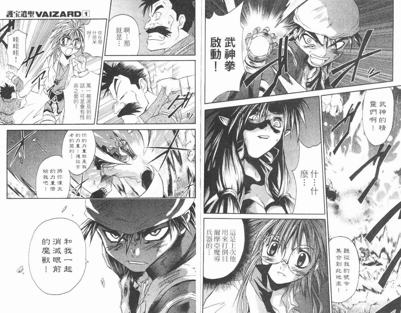 护宝奇兵韩漫全集-Vol_01无删减无遮挡章节图片 