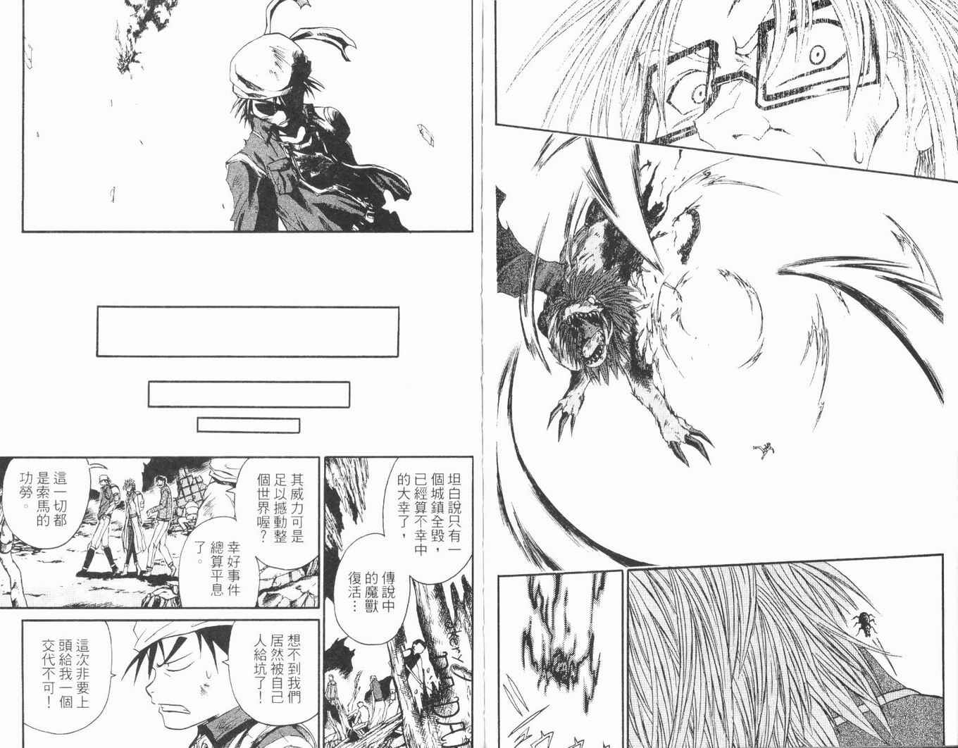 护宝奇兵韩漫全集-Vol_01无删减无遮挡章节图片 