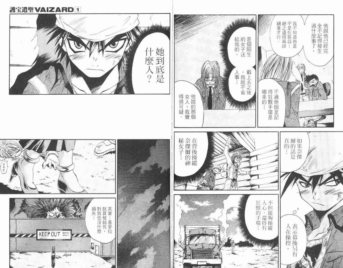 护宝奇兵韩漫全集-Vol_01无删减无遮挡章节图片 