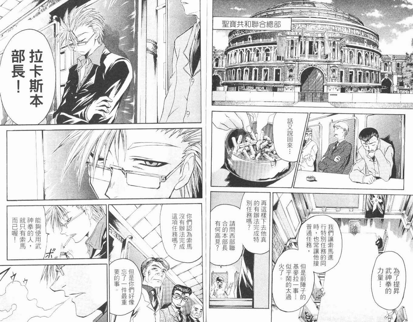 护宝奇兵韩漫全集-Vol_01无删减无遮挡章节图片 