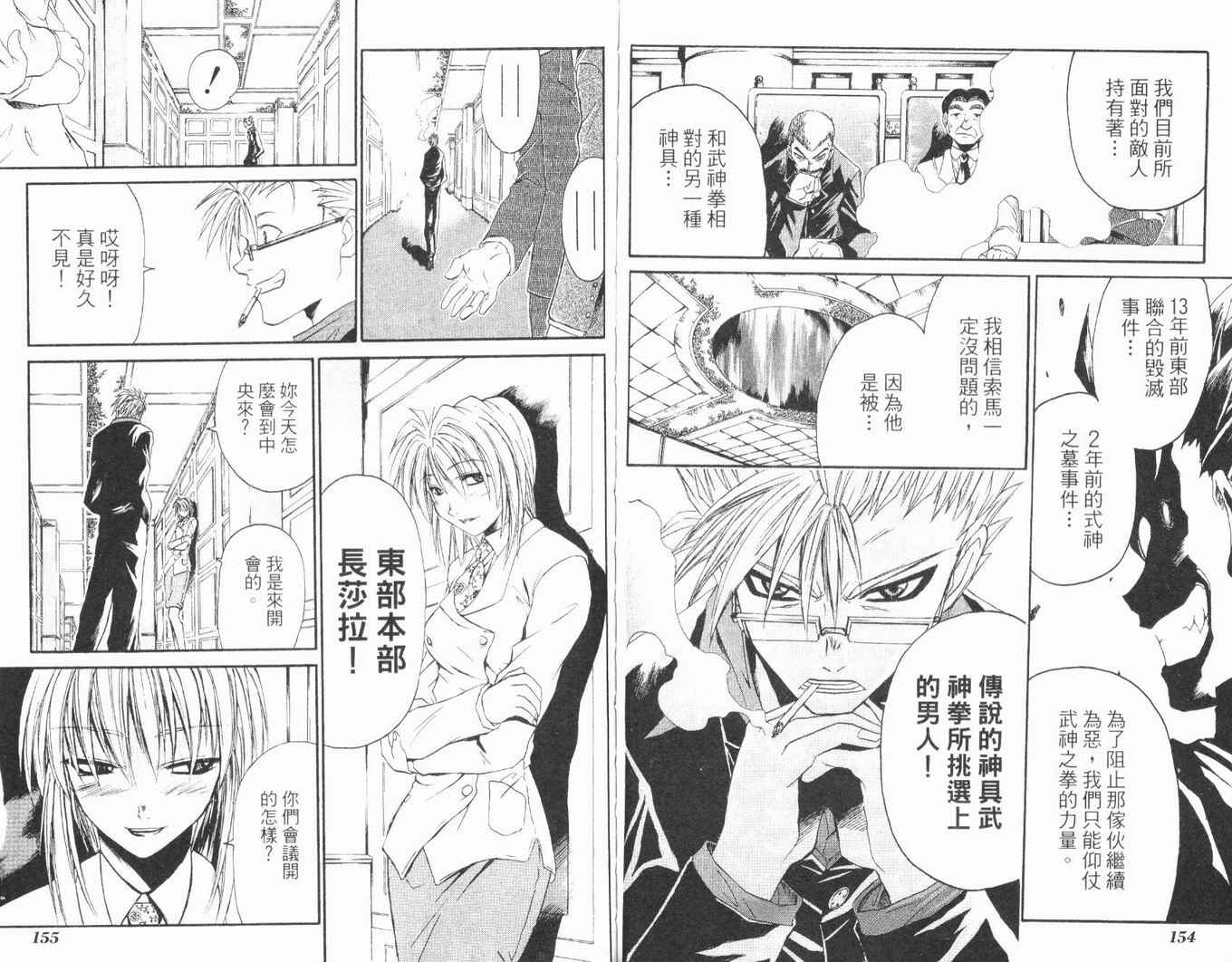 护宝奇兵韩漫全集-Vol_01无删减无遮挡章节图片 