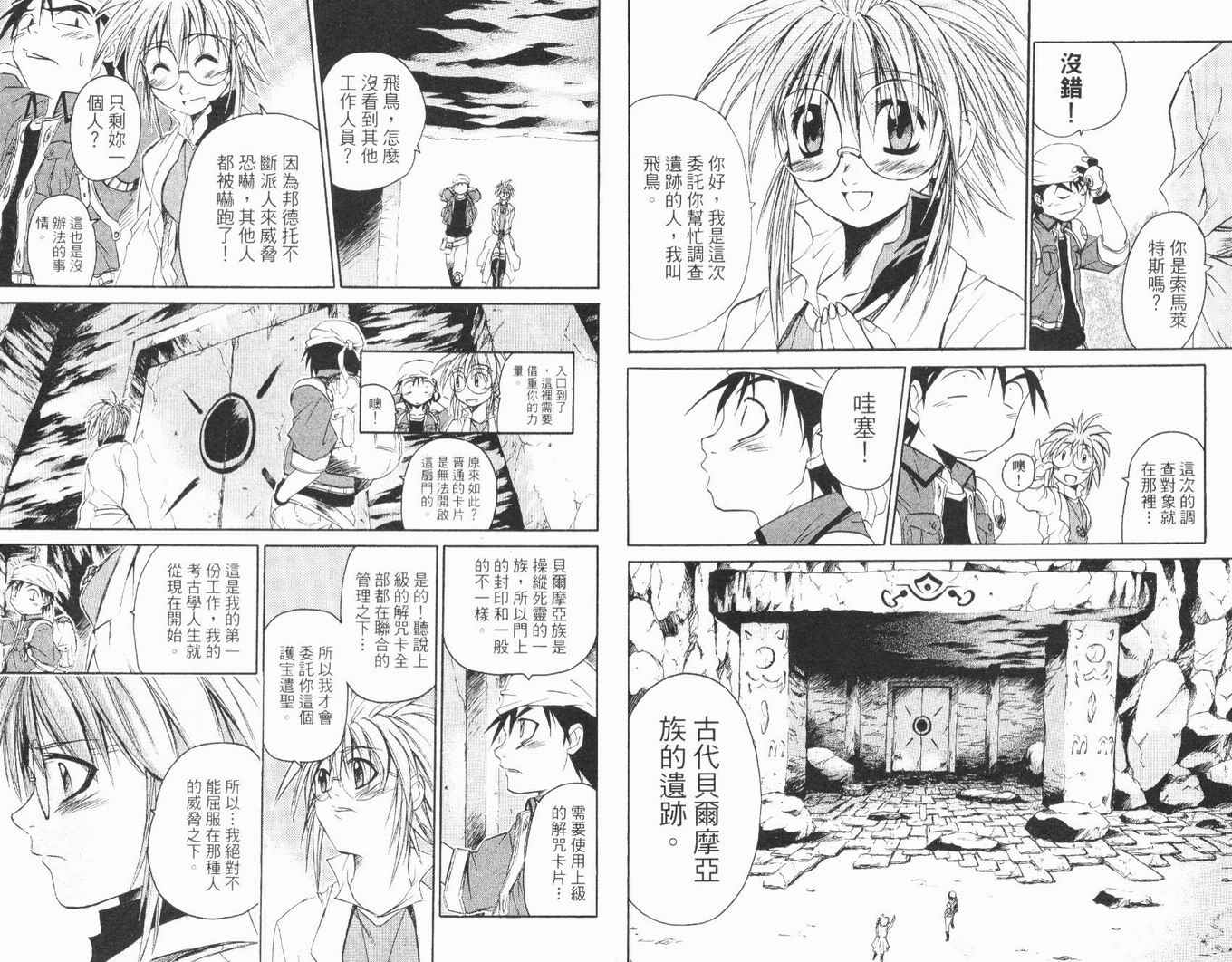 护宝奇兵韩漫全集-Vol_01无删减无遮挡章节图片 