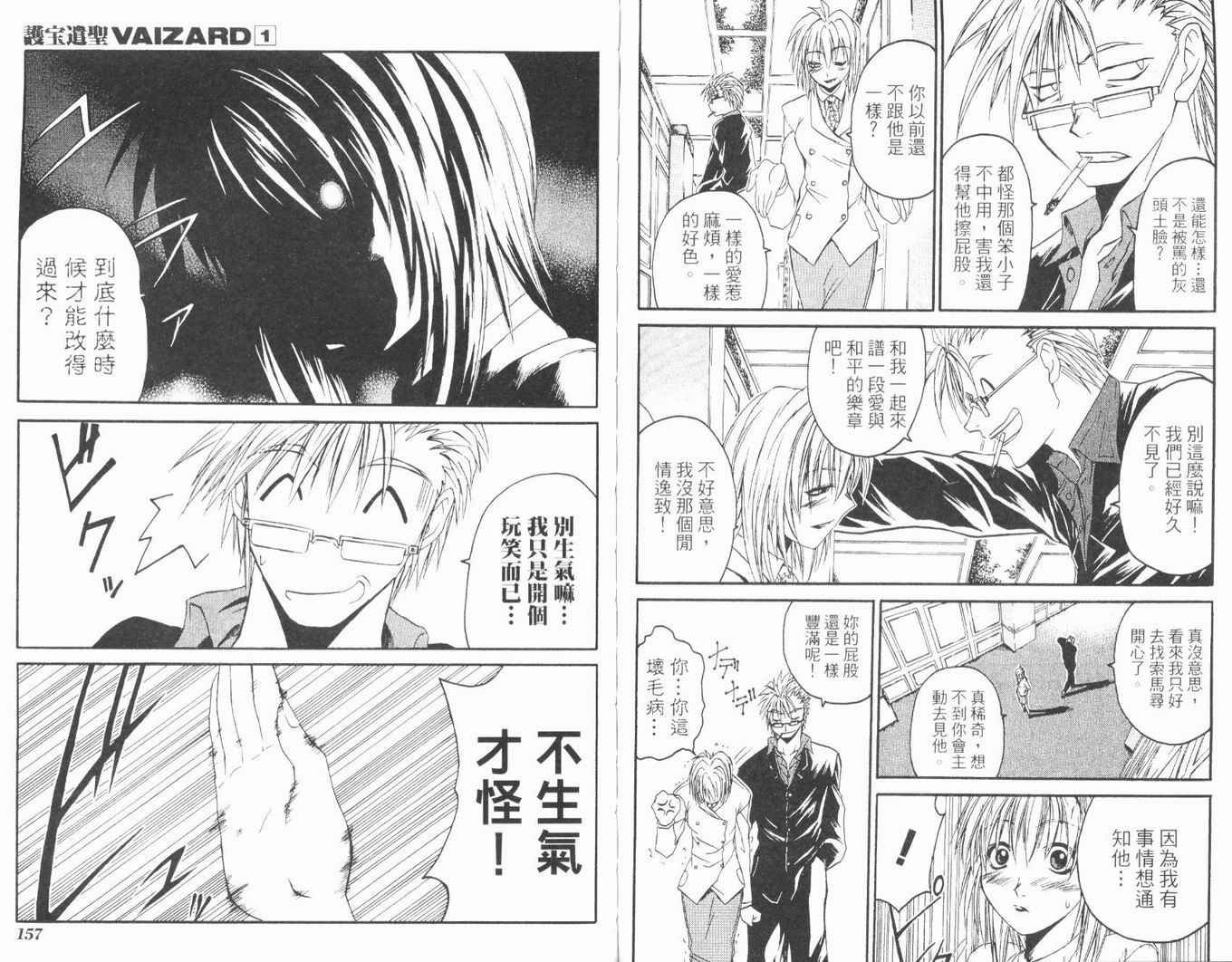 护宝奇兵韩漫全集-Vol_01无删减无遮挡章节图片 