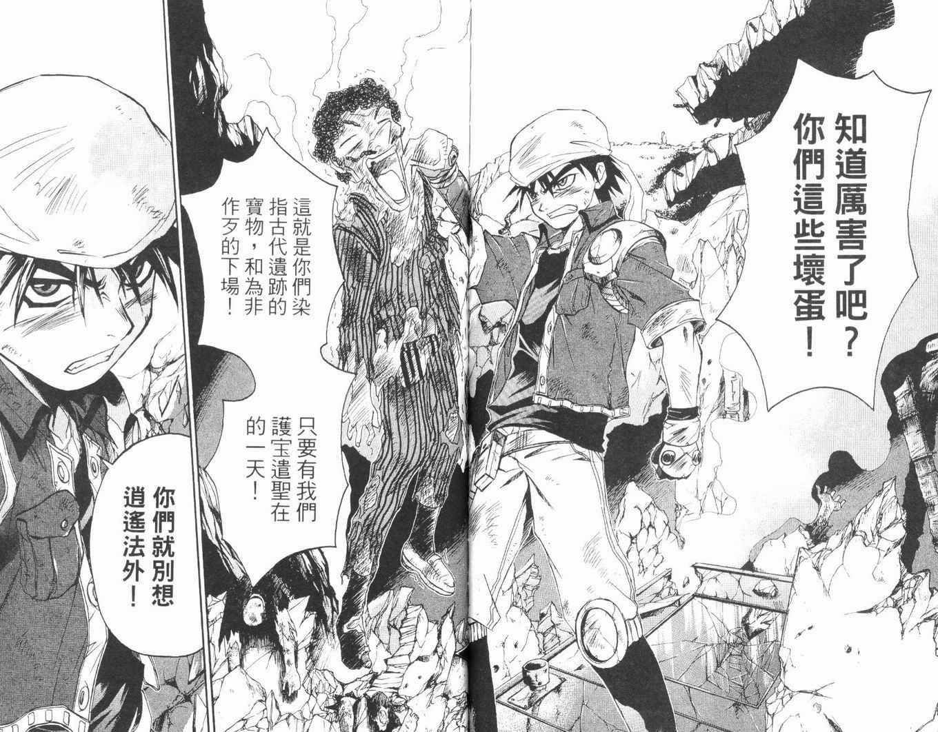 护宝奇兵韩漫全集-Vol_01无删减无遮挡章节图片 