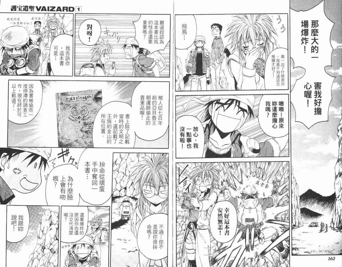 护宝奇兵韩漫全集-Vol_01无删减无遮挡章节图片 