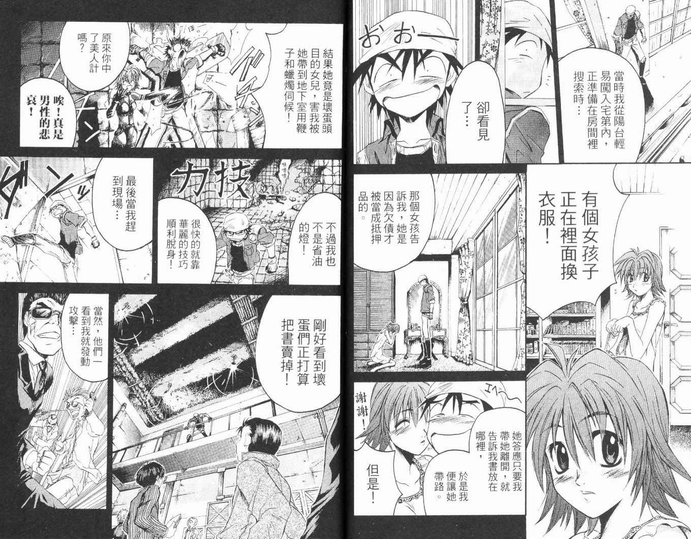 护宝奇兵韩漫全集-Vol_01无删减无遮挡章节图片 