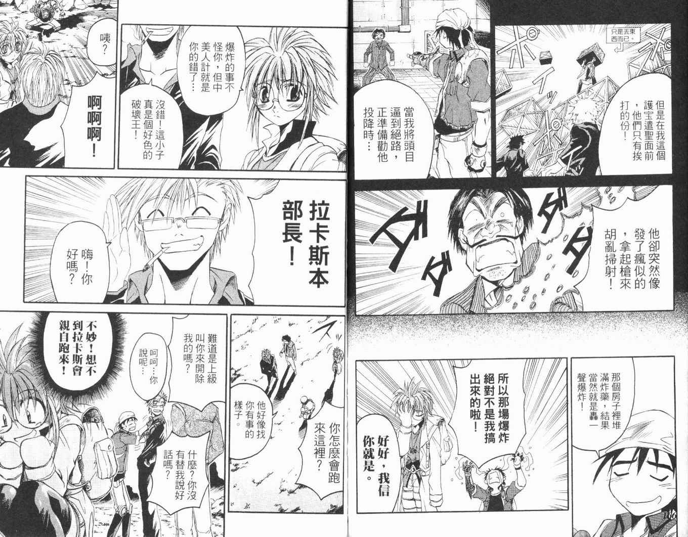 护宝奇兵韩漫全集-Vol_01无删减无遮挡章节图片 