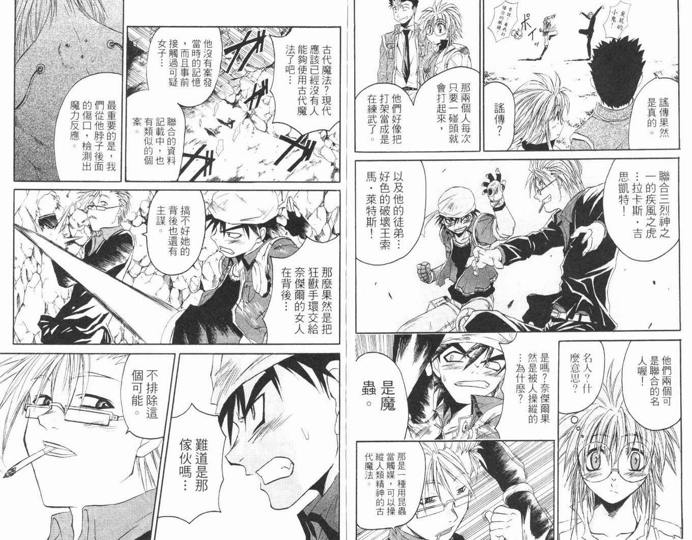 护宝奇兵韩漫全集-Vol_01无删减无遮挡章节图片 