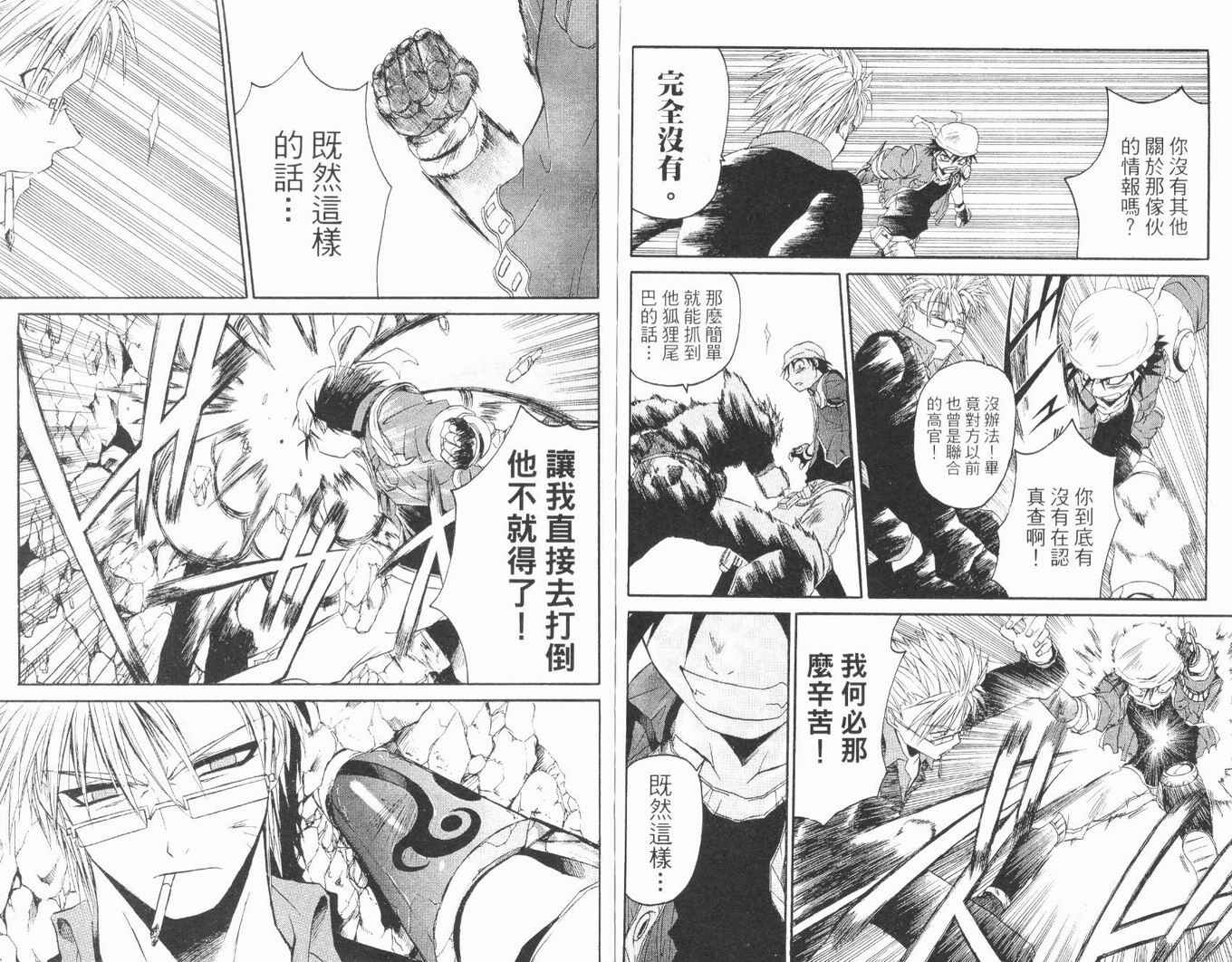 护宝奇兵韩漫全集-Vol_01无删减无遮挡章节图片 