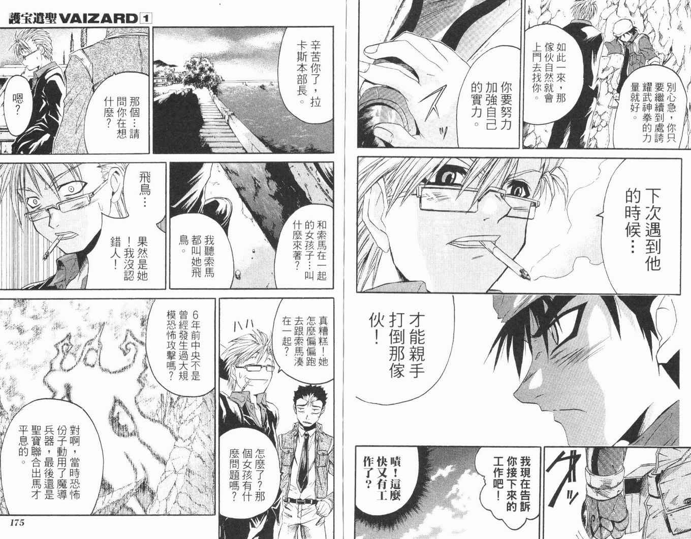 护宝奇兵韩漫全集-Vol_01无删减无遮挡章节图片 