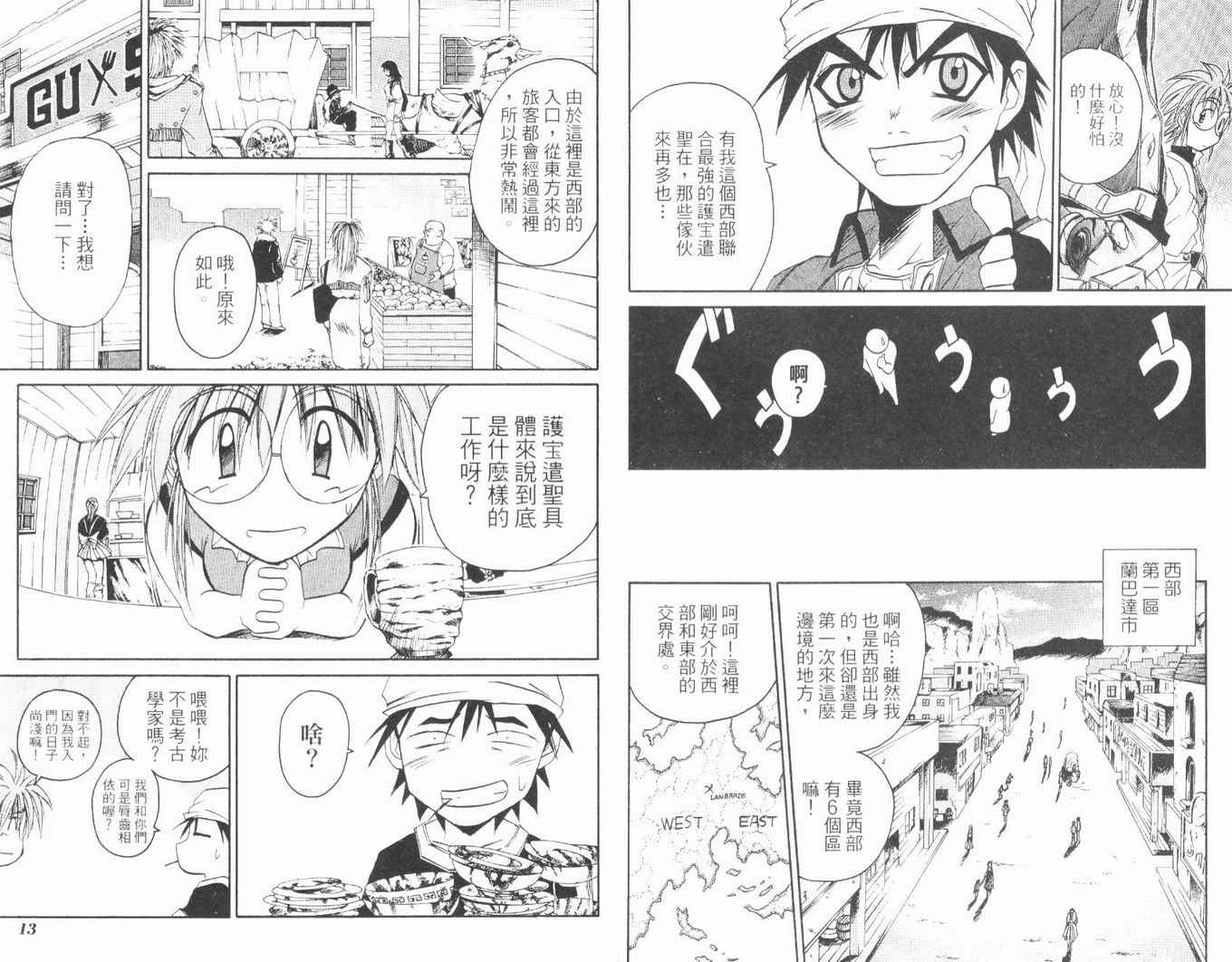 护宝奇兵韩漫全集-Vol_01无删减无遮挡章节图片 