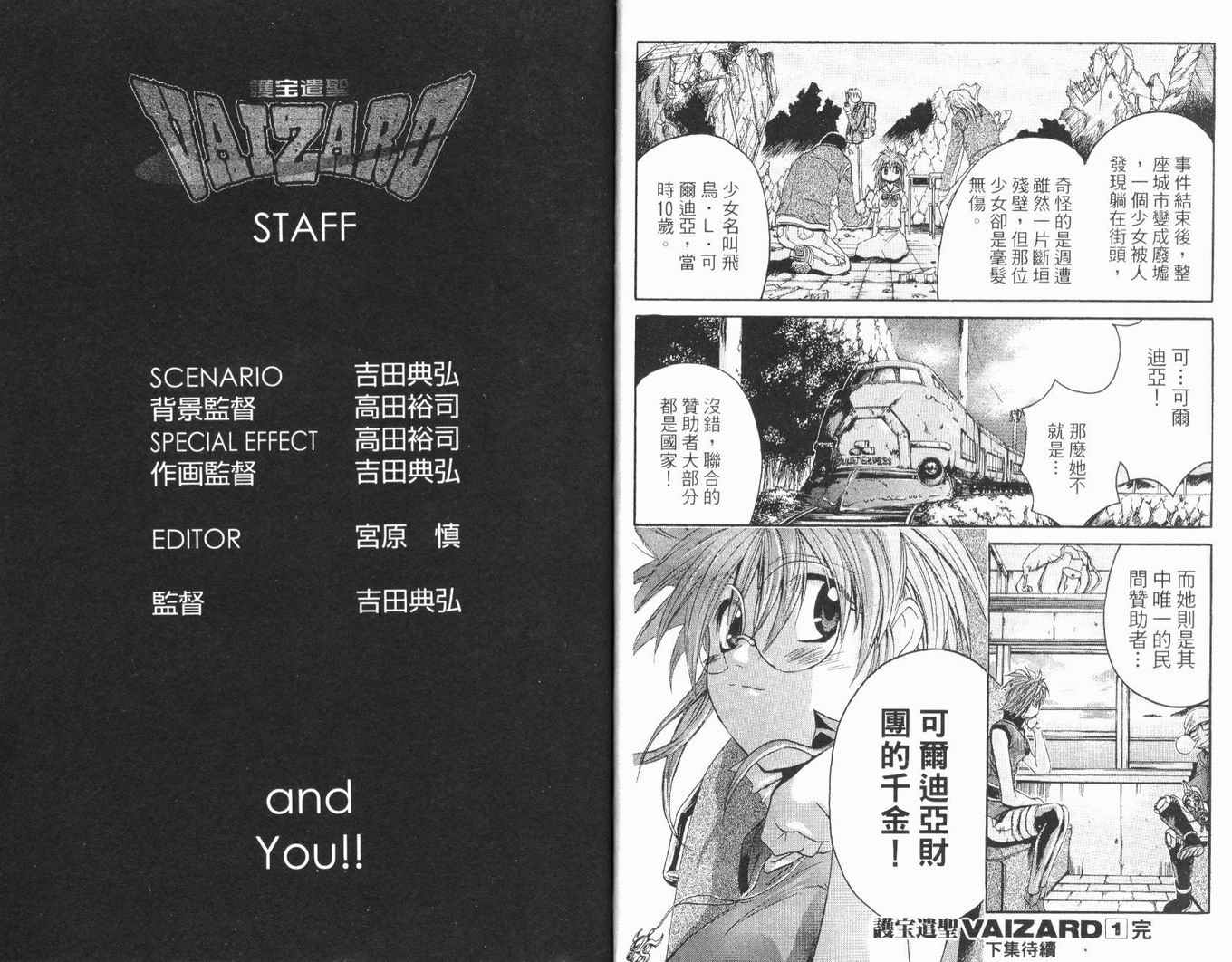 护宝奇兵韩漫全集-Vol_01无删减无遮挡章节图片 