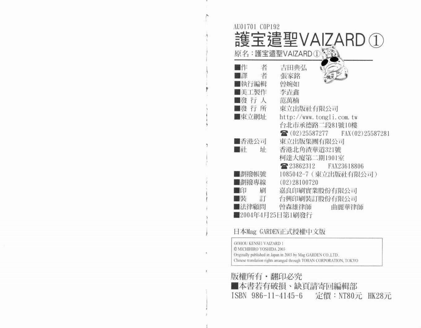 护宝奇兵韩漫全集-Vol_01无删减无遮挡章节图片 