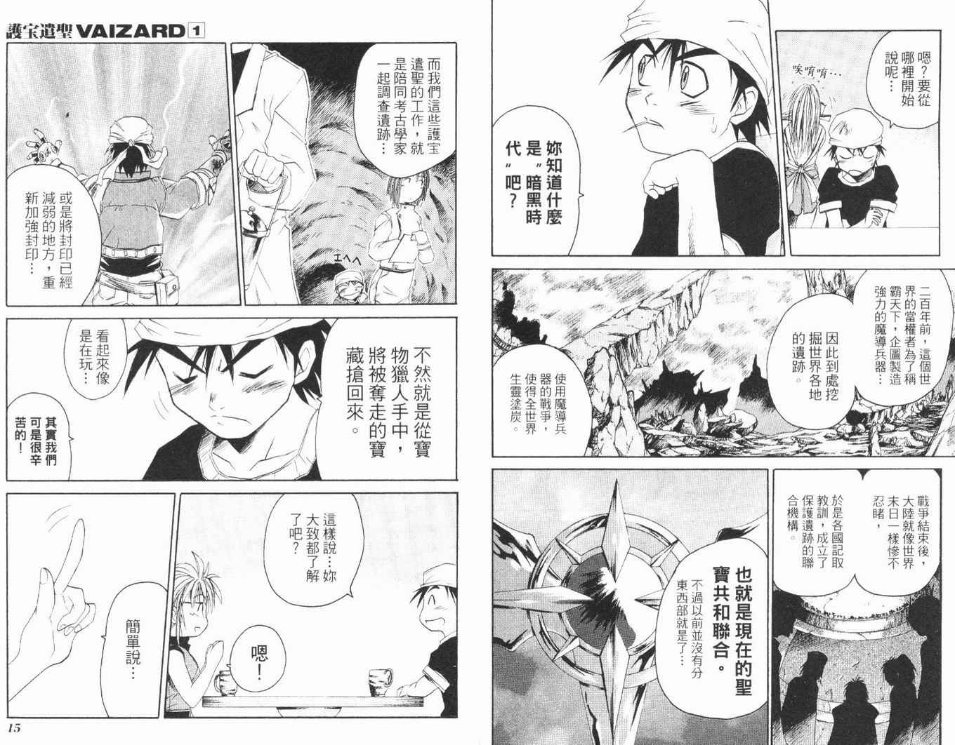 护宝奇兵韩漫全集-Vol_01无删减无遮挡章节图片 