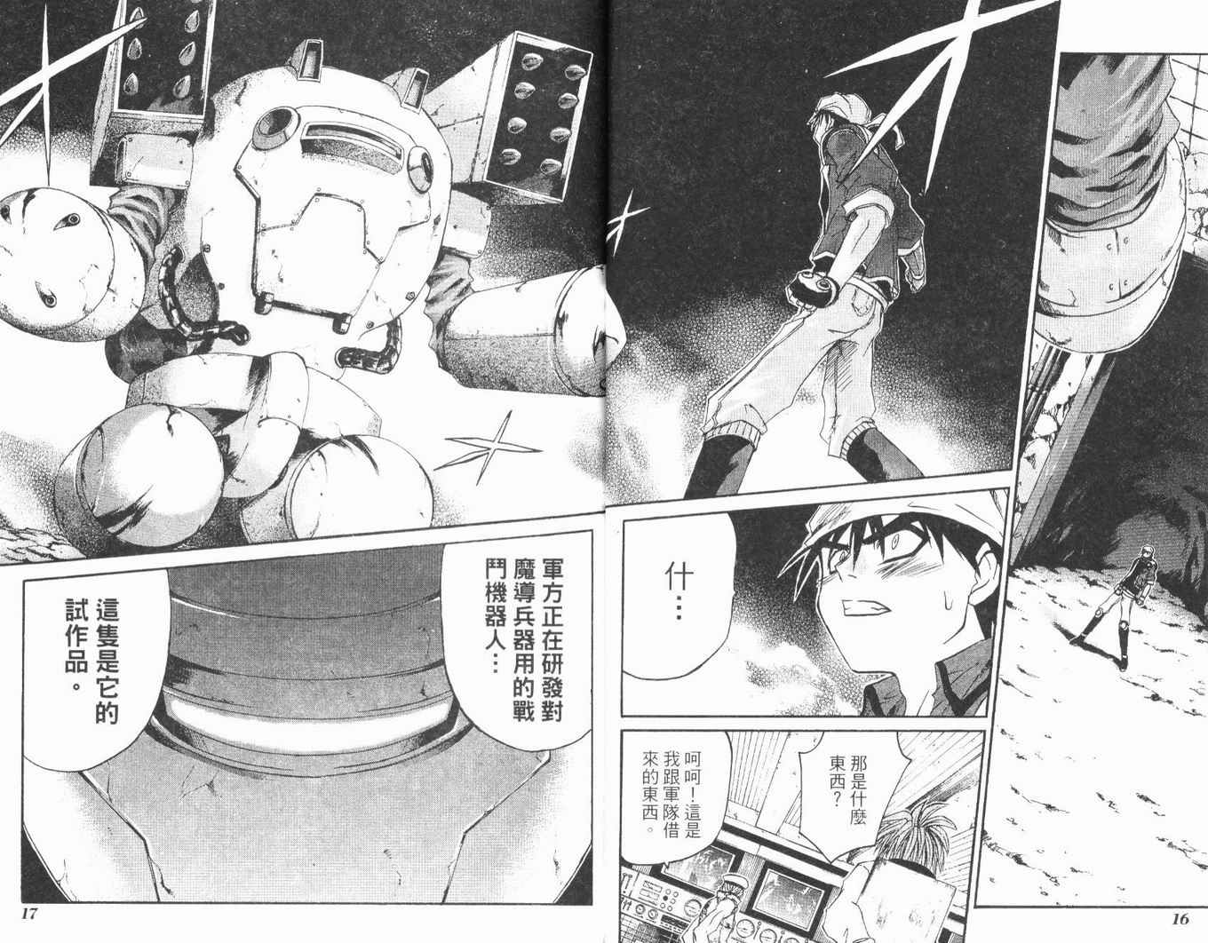 护宝奇兵韩漫全集-Vol_02无删减无遮挡章节图片 