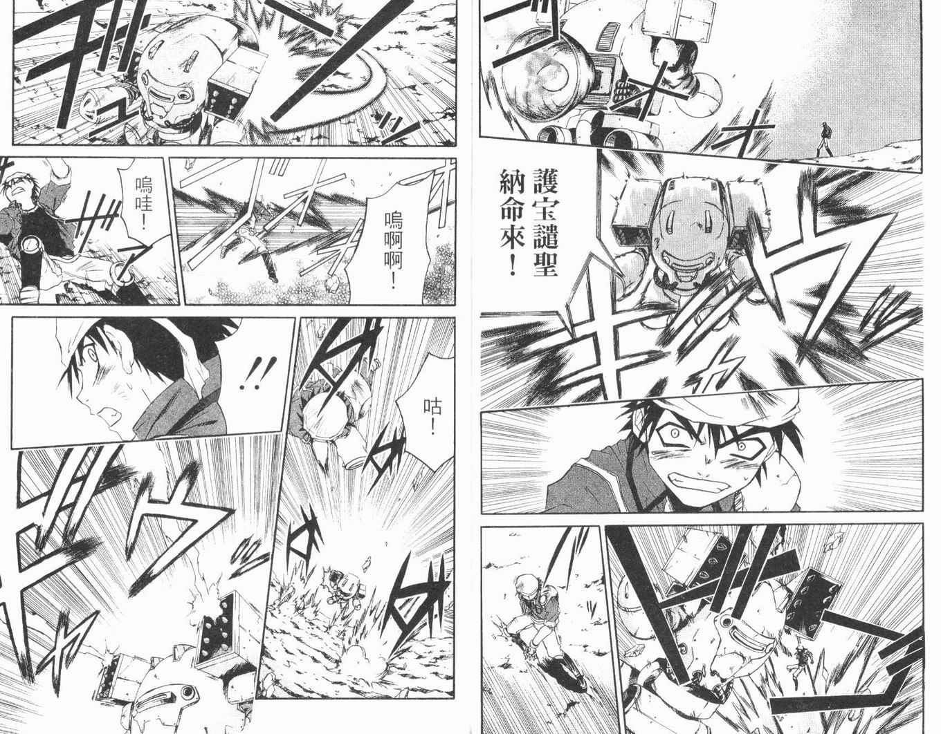 护宝奇兵韩漫全集-Vol_02无删减无遮挡章节图片 