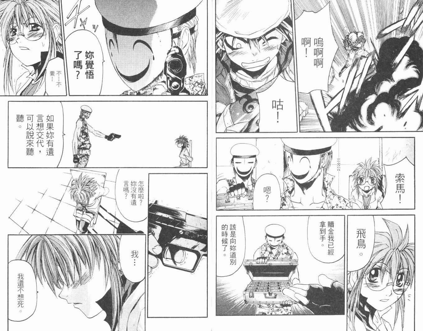 护宝奇兵韩漫全集-Vol_02无删减无遮挡章节图片 